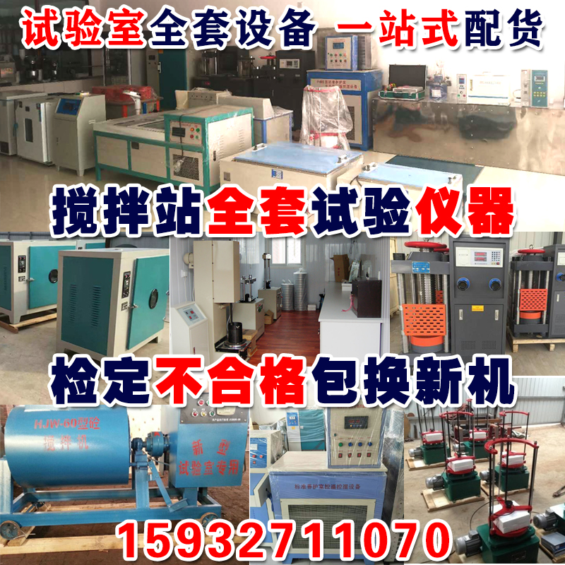 攪拌站所需的所有儀器，混凝土水泥瀝青等試驗(yàn)儀器