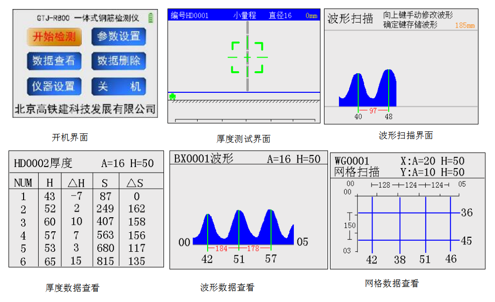 GTJ-R800一體式鋼筋檢測儀1.png