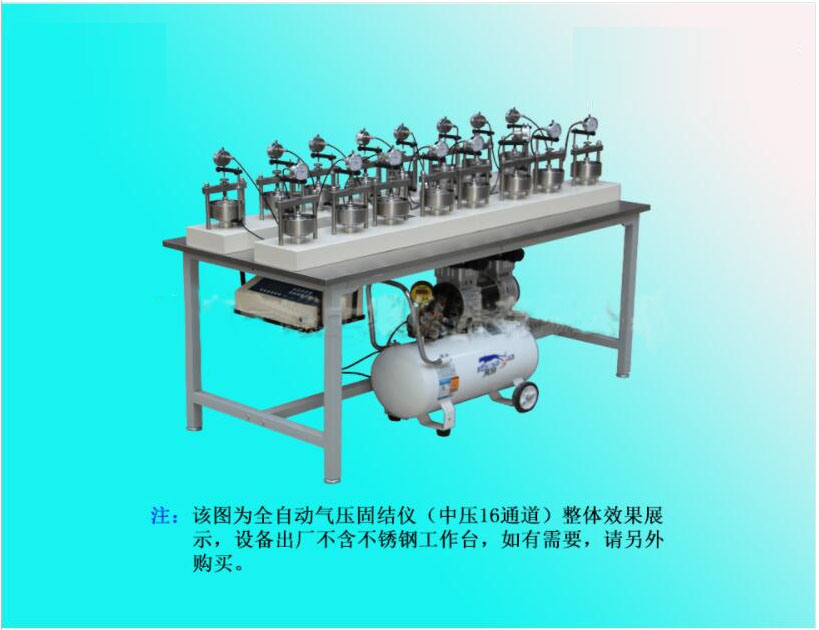 GZQ-1型十六聯(lián)全自動氣壓固結(jié)儀（高、中壓）