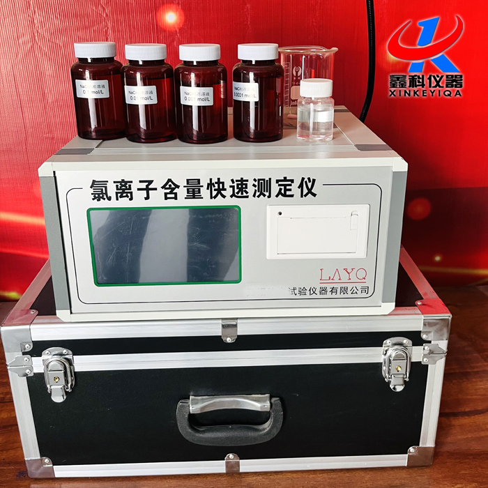 NJCL-B型 氯離子含量快速測定儀