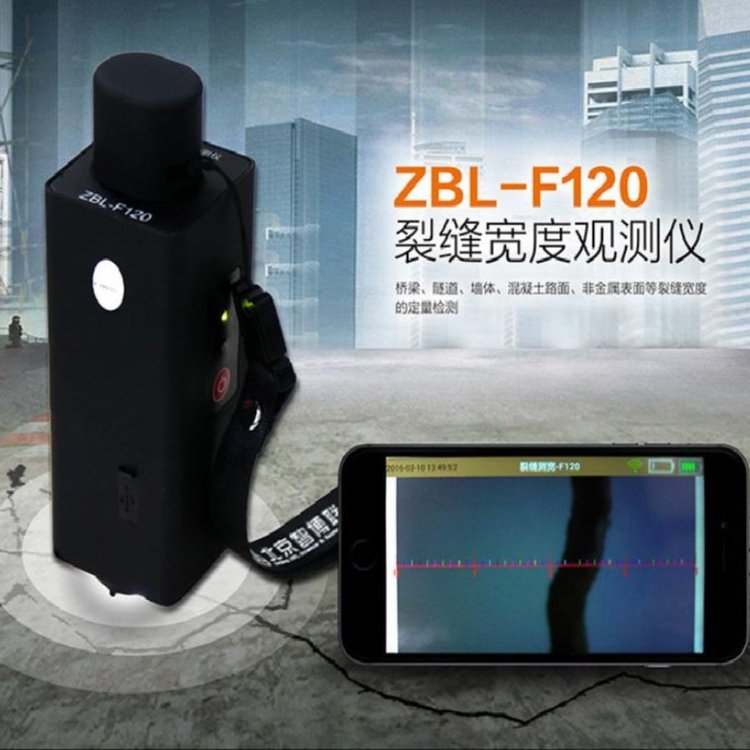 ?ZBL-F120裂縫寬度觀測(cè)儀