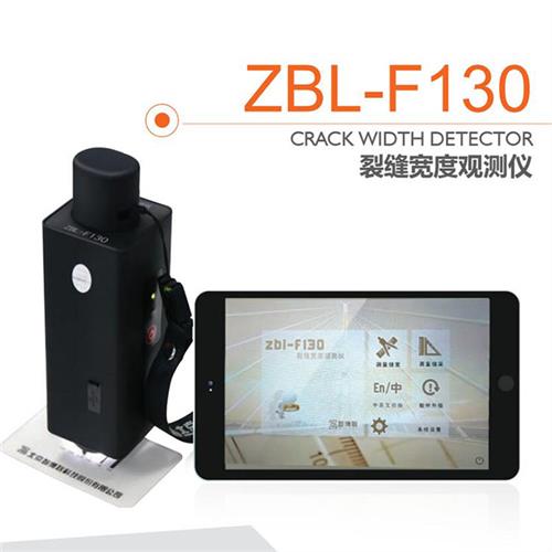 ZBL-F130裂縫寬度觀測(cè)儀