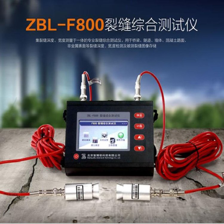 ZBL-F800裂縫綜合測(cè)試儀
