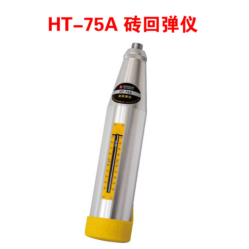 HT-75A 磚回彈儀?的技術參數及產品特點