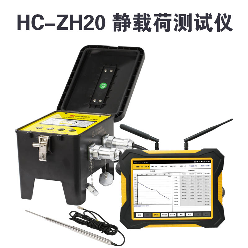 HC-ZH20 靜載荷測(cè)試儀的產(chǎn)品特點(diǎn)及技術(shù)指標(biāo)
