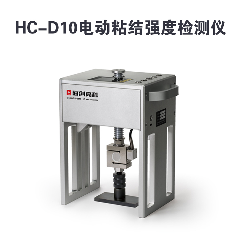 HC-D10電動粘結(jié)強度檢測儀的產(chǎn)品特點及技術(shù)參數(shù)
