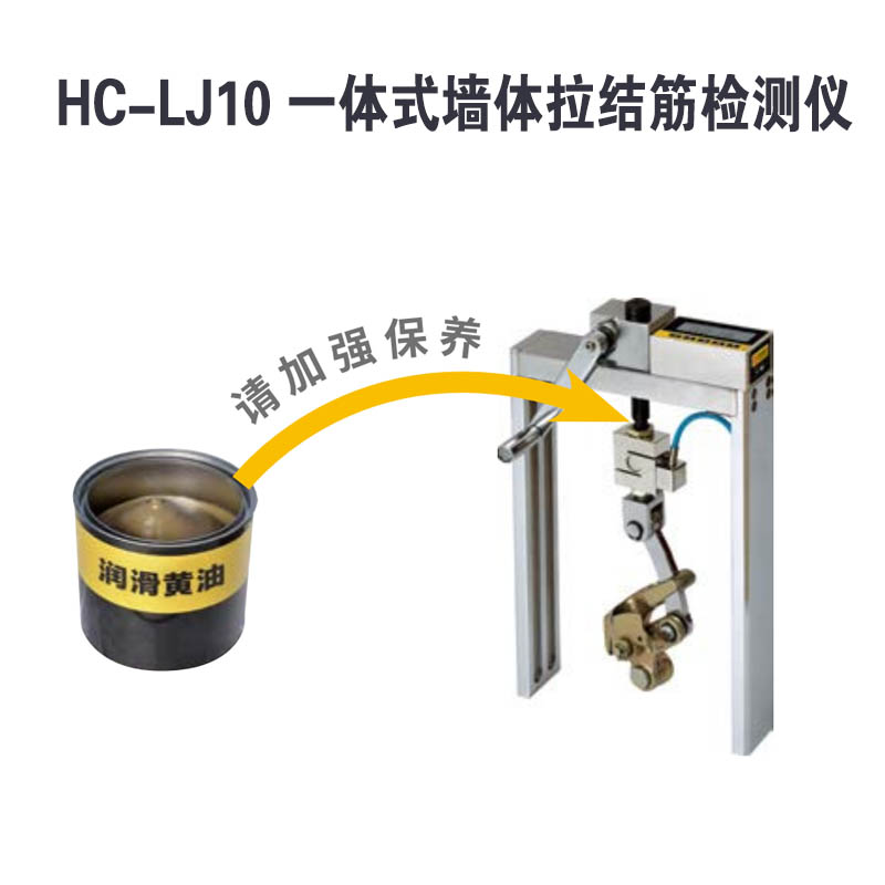HC-LJ10 一體式墻體拉結(jié)筋檢測儀的產(chǎn)品特點(diǎn)及技術(shù)參數(shù)