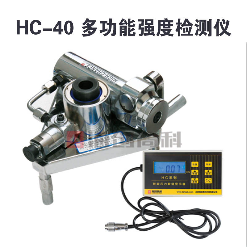 HC-40 多功能強(qiáng)度檢測(cè)儀的技術(shù)參數(shù)及配置