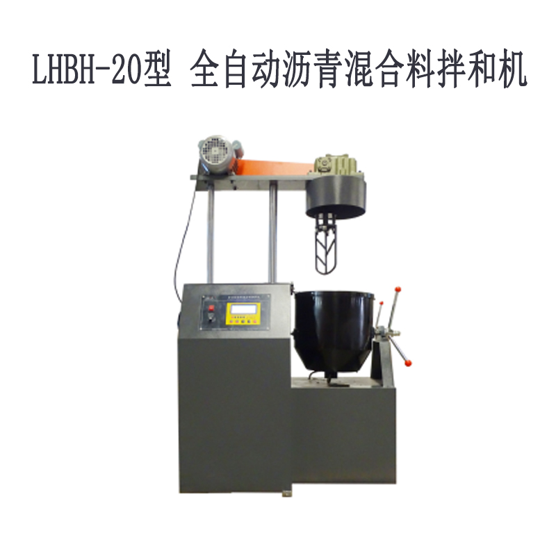 LHBH-10型、20型 全自動瀝青混合料拌和機的技術(shù)特點及技術(shù)指標(biāo)