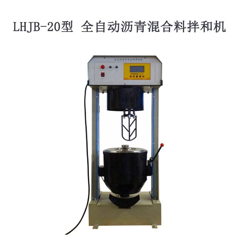 LHJB-20型 全自動(dòng)瀝青混合料拌和機(jī)
