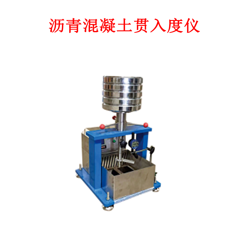 LHGR-I型瀝青混凝土貫入度儀的技術(shù)參數(shù)及用途