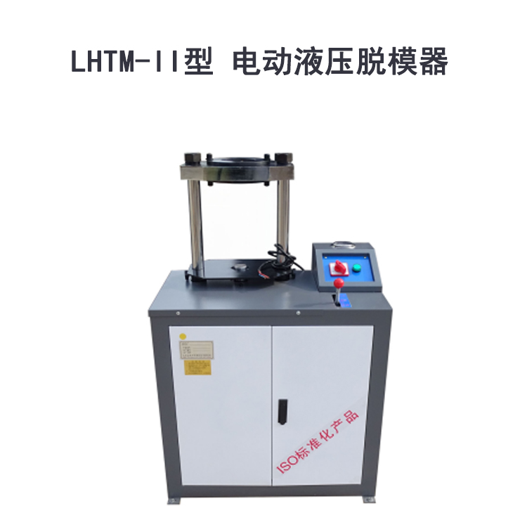 LHTM-II型 電動液壓脫模器的用途及適用范圍