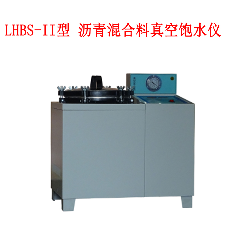 LHBS-II型 瀝青混合料真空飽水儀的儀器的使用方法