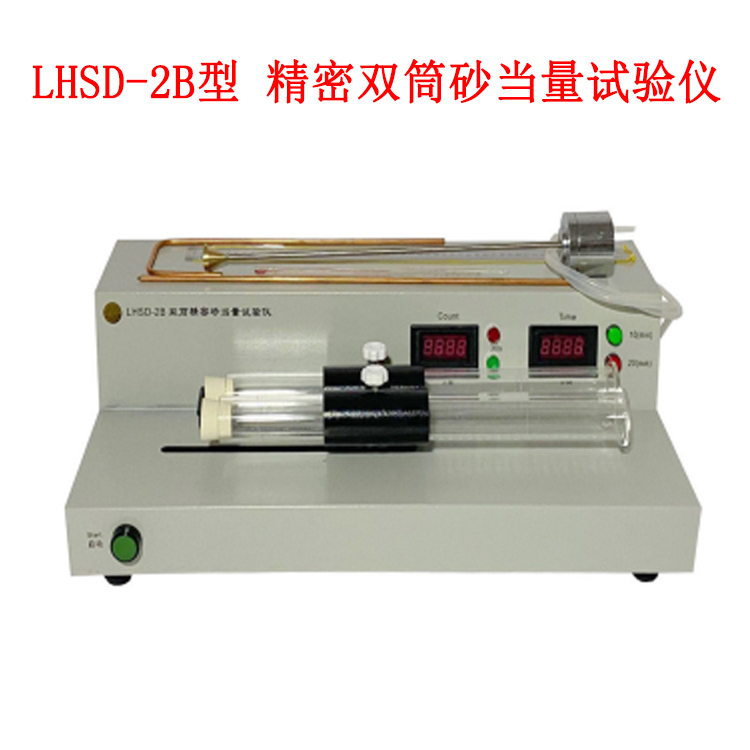 LHSD-2B型 精密雙筒砂當(dāng)量試驗(yàn)儀的技術(shù)參數(shù)及用途