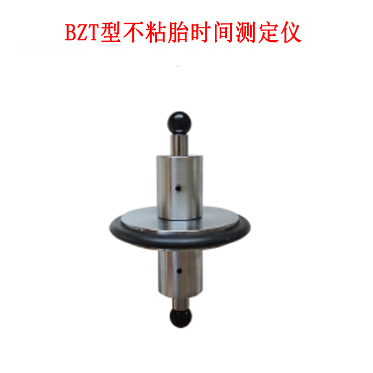 BZT型不粘胎時(shí)間測(cè)定儀的用途和基本參數(shù)