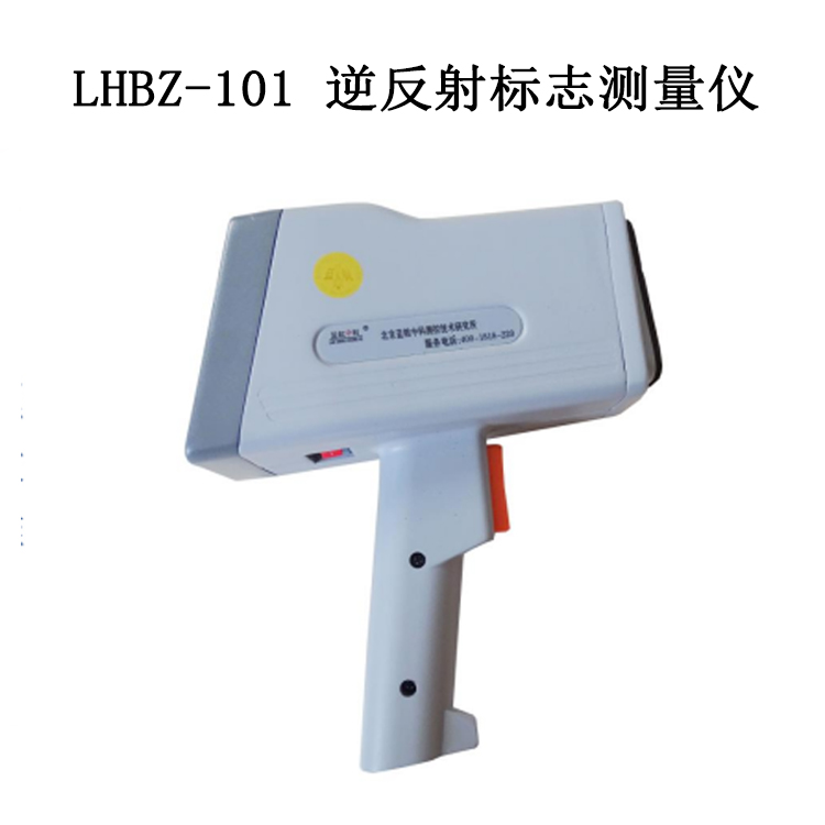 LHBZ-101 逆反射標(biāo)志測量儀.jpg