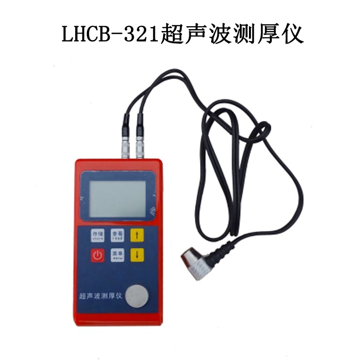 LHCB-321超聲波測(cè)厚儀