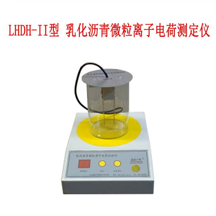 LHDH-II型 乳化瀝青微粒離子電荷測定儀的儀具與材料