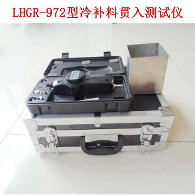 LHGR-972型冷補料貫入測試儀.jpg