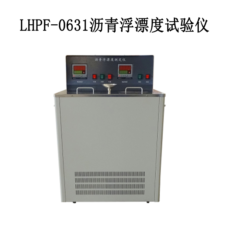 LHPF-0631瀝青浮漂度試驗(yàn)儀的試驗(yàn)方法與步驟