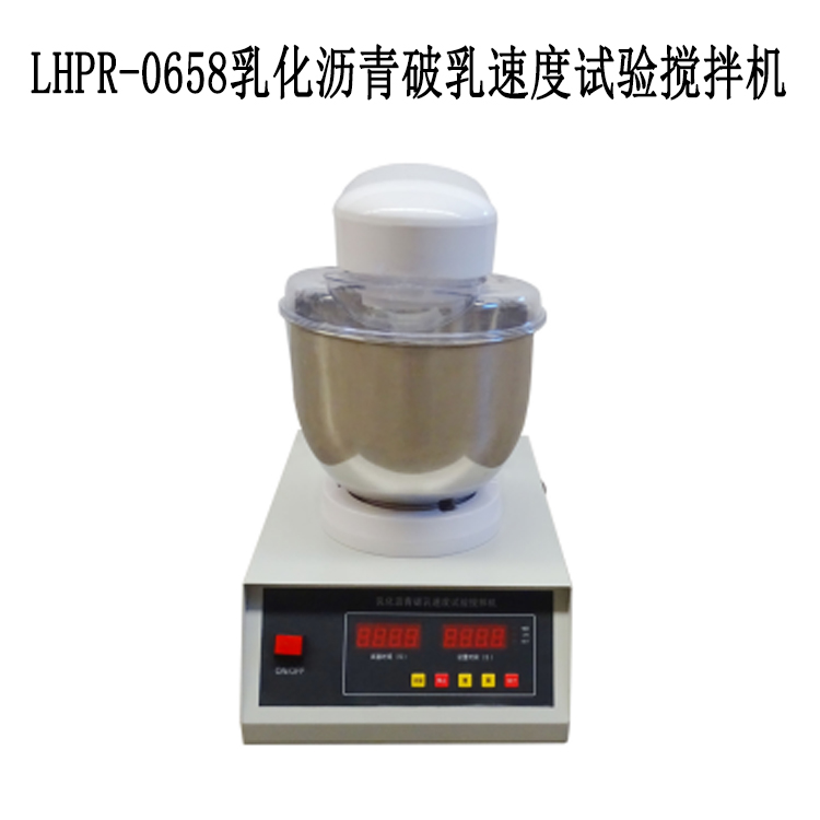 LHPR-0658型乳化瀝青破乳速度試驗攪拌機的設置及參數(shù)