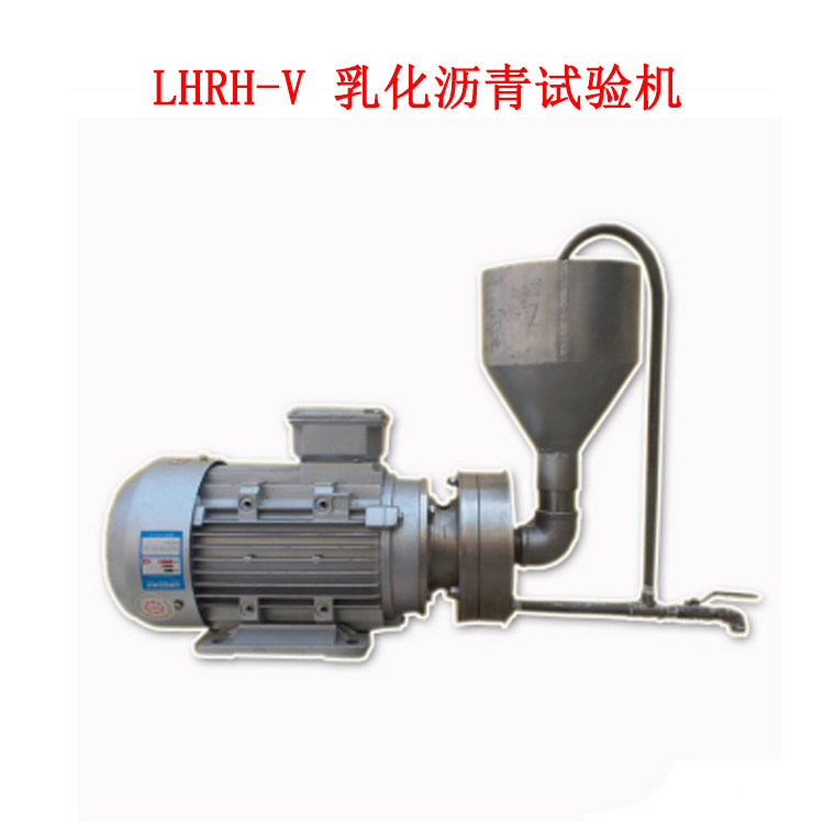 LHRH-V乳化瀝青試驗機(jī)的用途及技術(shù)參數(shù)