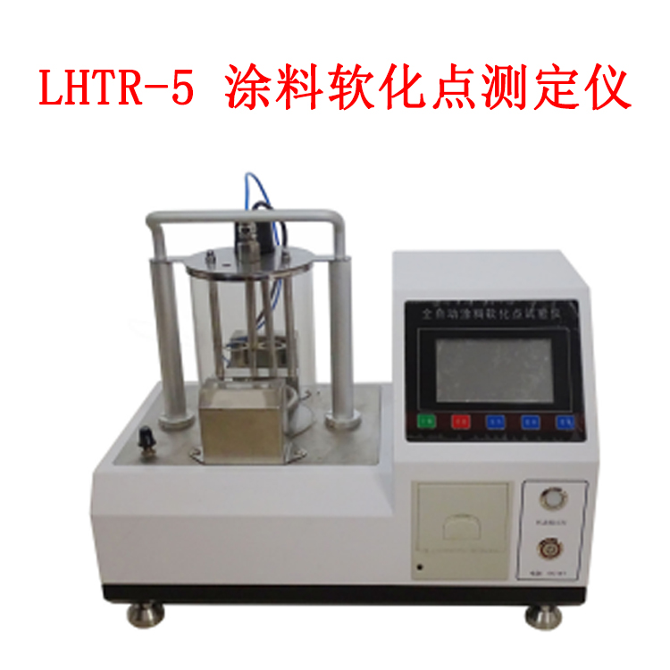 LHTR-5型 涂料軟化點(diǎn)測定儀的技術(shù)指標(biāo)及特點(diǎn)