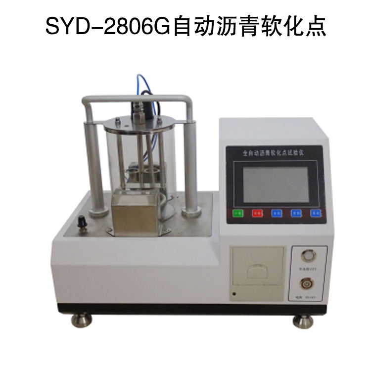 SYD-2806G自動(dòng)瀝青軟化點(diǎn)試驗(yàn)器的技術(shù)特點(diǎn)及指標(biāo)
