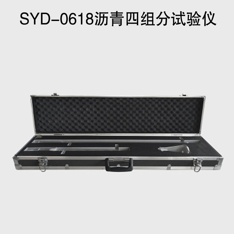 SYD-0618瀝青四組分試驗儀的用途