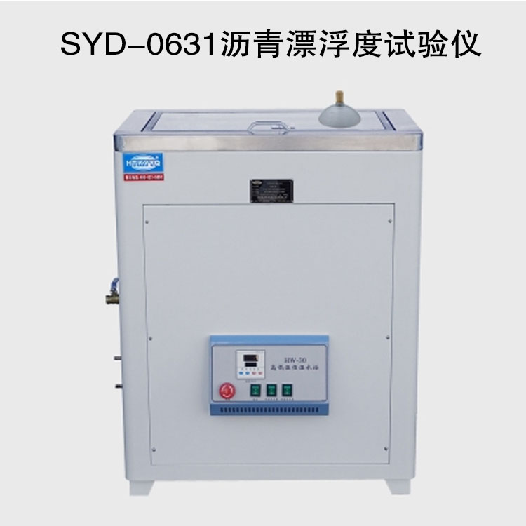 SYD-0631瀝青漂浮度試驗儀的技術(shù)指標(biāo)及特點