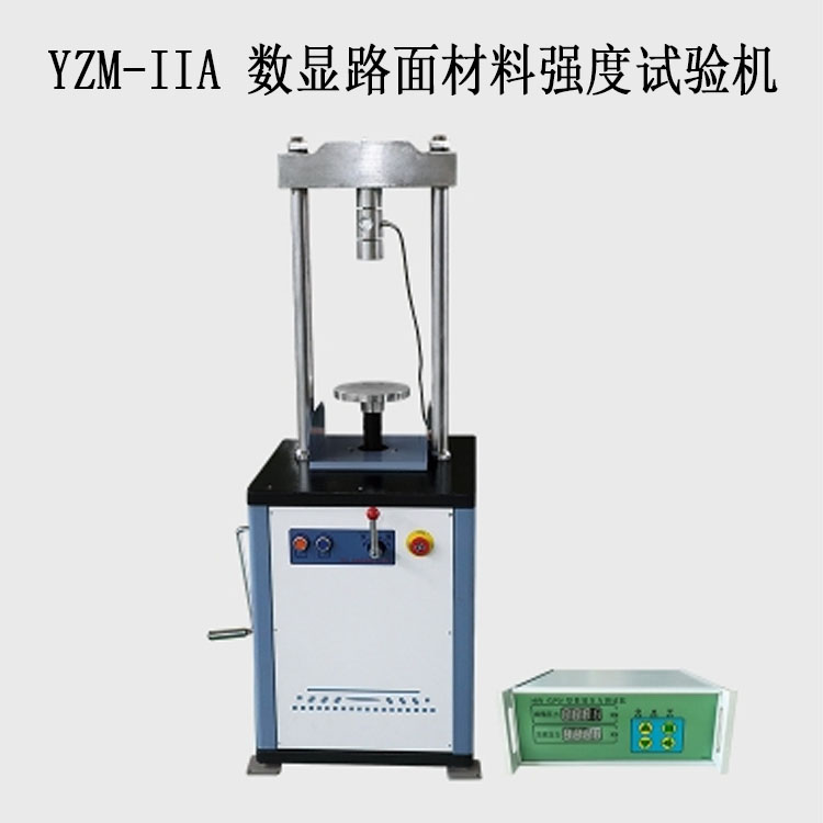 YZM-IIA 數(shù)顯路面材料強度試驗機(jī)