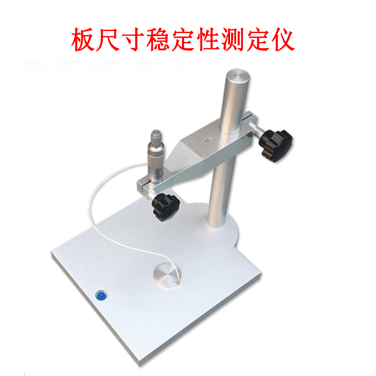 板尺寸穩(wěn)定性測定儀的產(chǎn)品參數(shù)及簡介