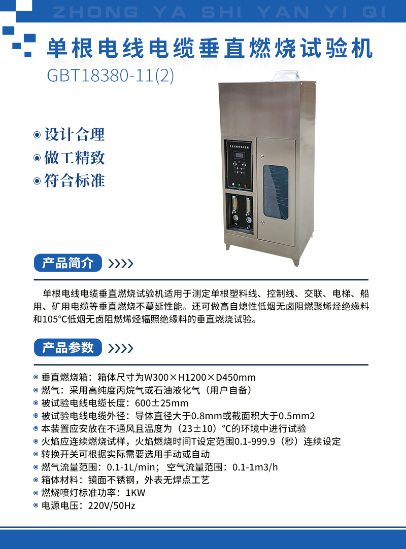 單根電線電纜垂直燃燒試驗(yàn)機(jī).jpg