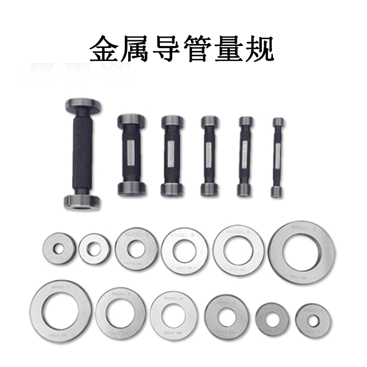 金屬導(dǎo)管量規(guī)的產(chǎn)品參數(shù)及產(chǎn)品簡介