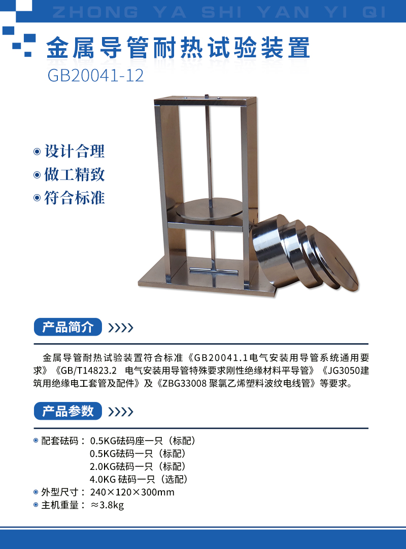 金屬導(dǎo)管耐熱試驗裝置 2400.jpg