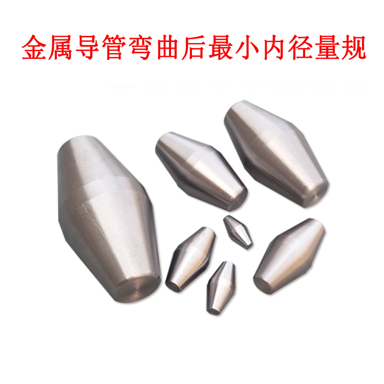 金屬導管彎曲后最小內(nèi)徑量規(guī)的產(chǎn)品參數(shù)及產(chǎn)品簡介