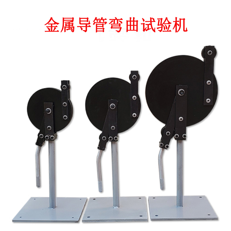 金屬導(dǎo)管彎曲試驗機(jī)的產(chǎn)品參數(shù)及產(chǎn)品簡介