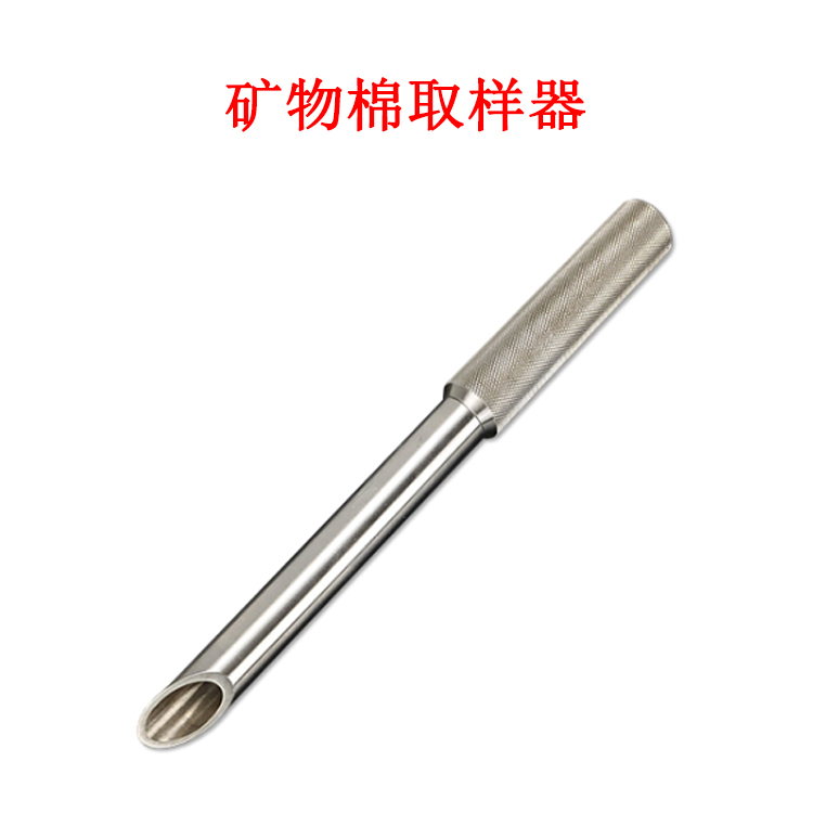 礦物棉取樣器的產(chǎn)品參數(shù)及產(chǎn)品簡介