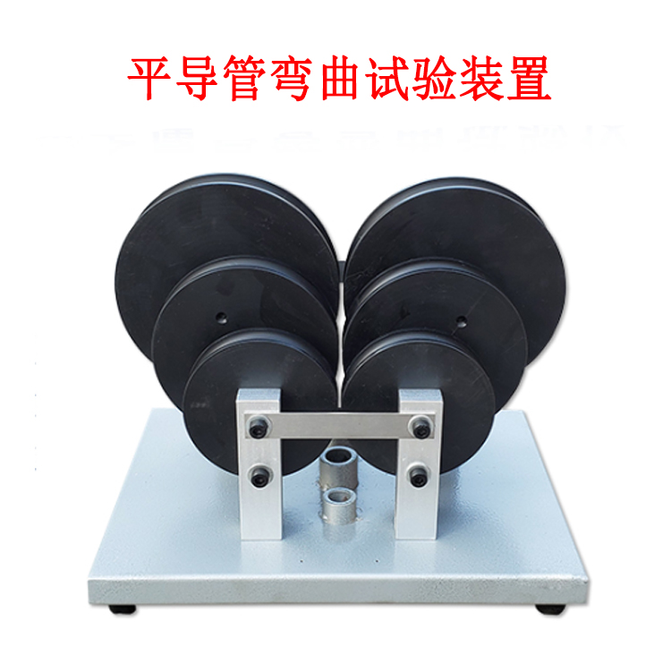 平導(dǎo)管彎曲試驗(yàn)裝置的產(chǎn)品參數(shù)及產(chǎn)品簡(jiǎn)介