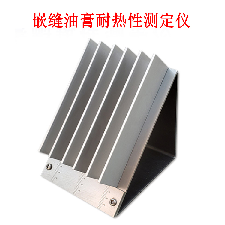 嵌縫油膏耐熱性測(cè)定儀的產(chǎn)品參數(shù)及簡(jiǎn)介