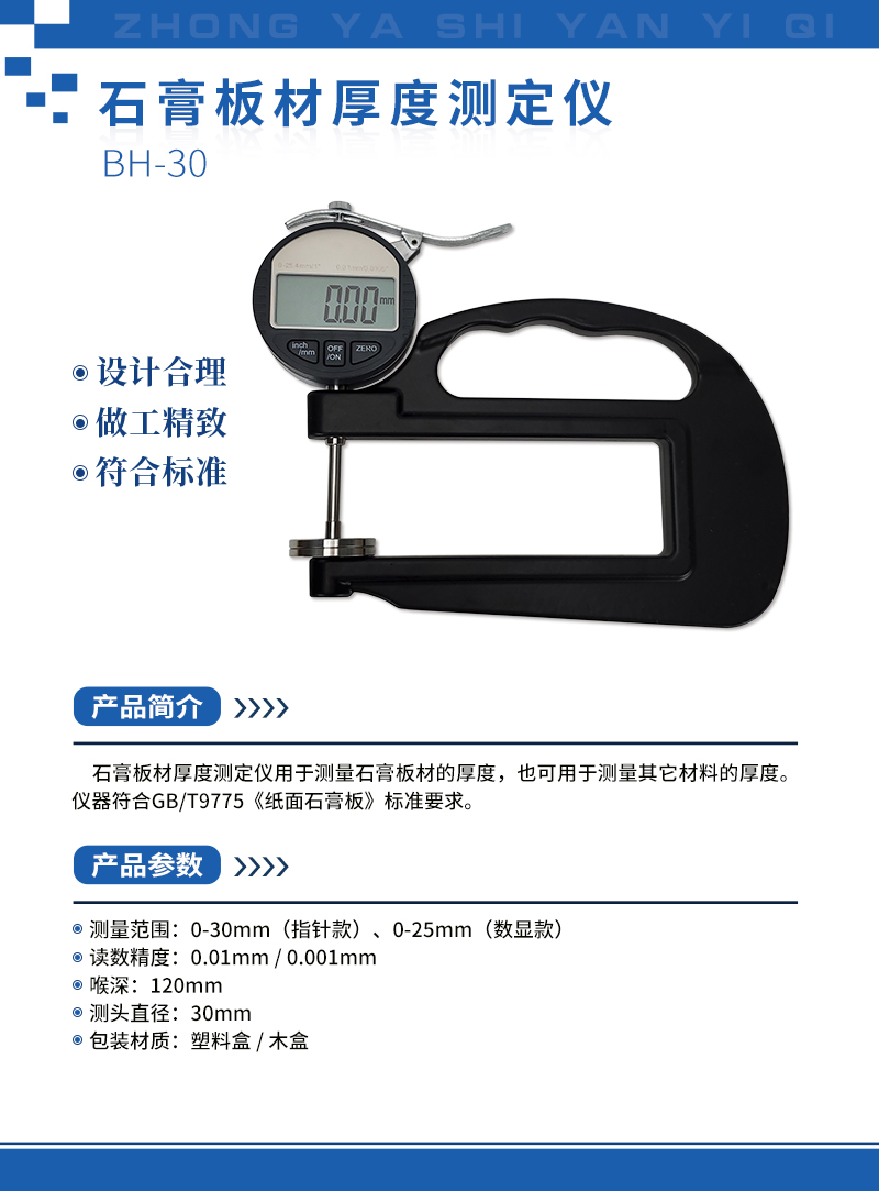 石膏板材厚度測定儀.jpg