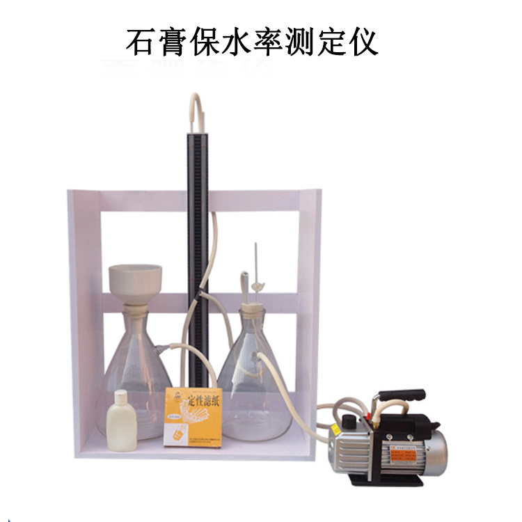 石膏保水率測定儀的產(chǎn)品參數(shù)及簡介