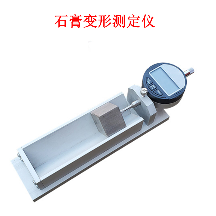 石膏變形測(cè)定儀的產(chǎn)品參數(shù)及簡(jiǎn)介