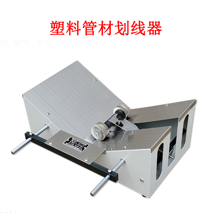 塑料管材劃線器的產(chǎn)品參數(shù)及簡介