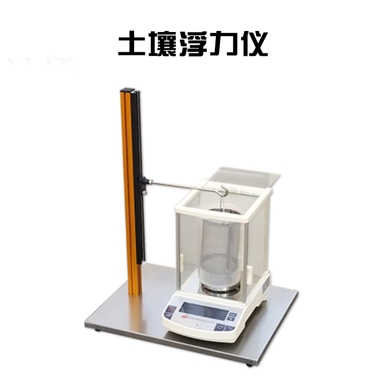 土壤浮力儀的產(chǎn)品參數(shù)及產(chǎn)品簡介