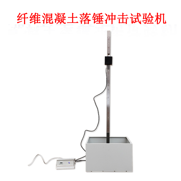 纖維混凝土落錘沖擊試驗機的產(chǎn)品參數(shù)及產(chǎn)品簡介