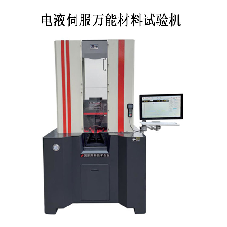 電液伺服萬能材料試驗機的參數(shù)及概述