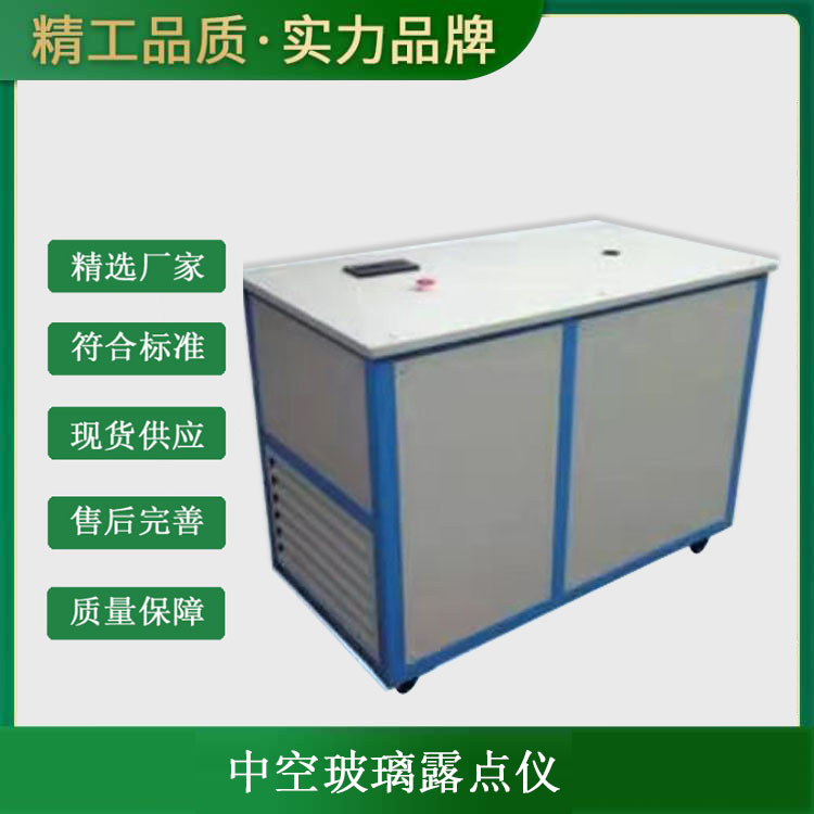 中空玻璃露點儀.jpg 中空玻璃露點儀.jpg