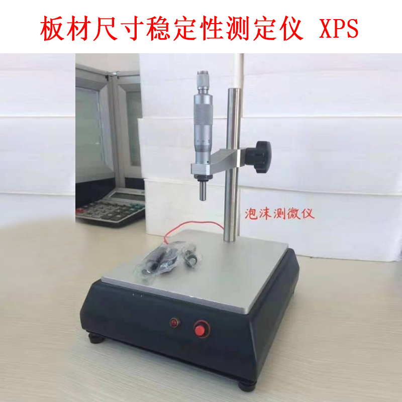 板材尺寸穩(wěn)定性測定儀 XPS的技術(shù)參數(shù)及概述