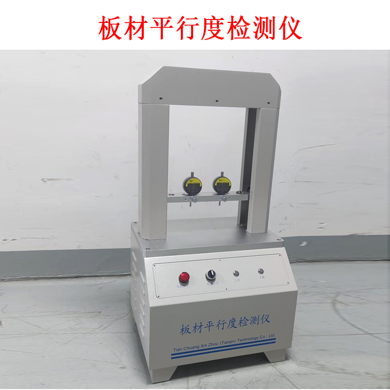 板材平行度檢測(cè)儀的技術(shù)參數(shù)及概述